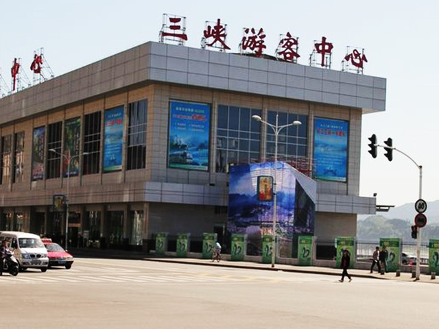 宜昌三峽游客中心