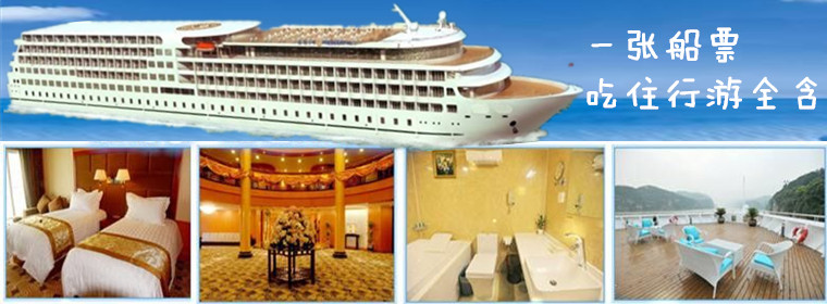 三峽旅游船 三峽旅游船