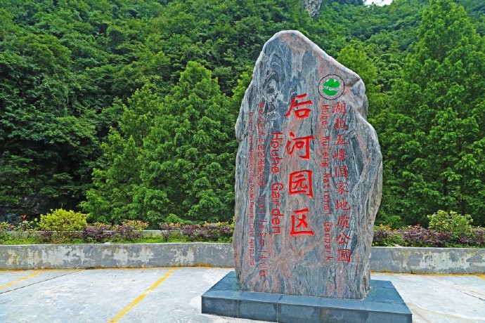 后河自然保護區(qū)旅游攻略