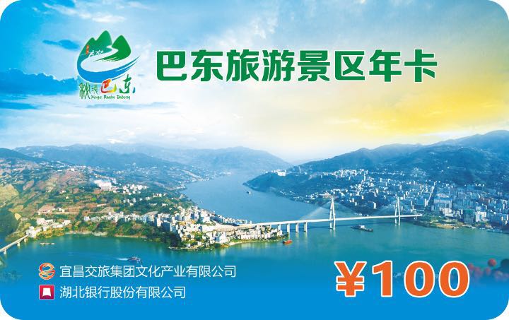 宜昌旅游年卡直通車