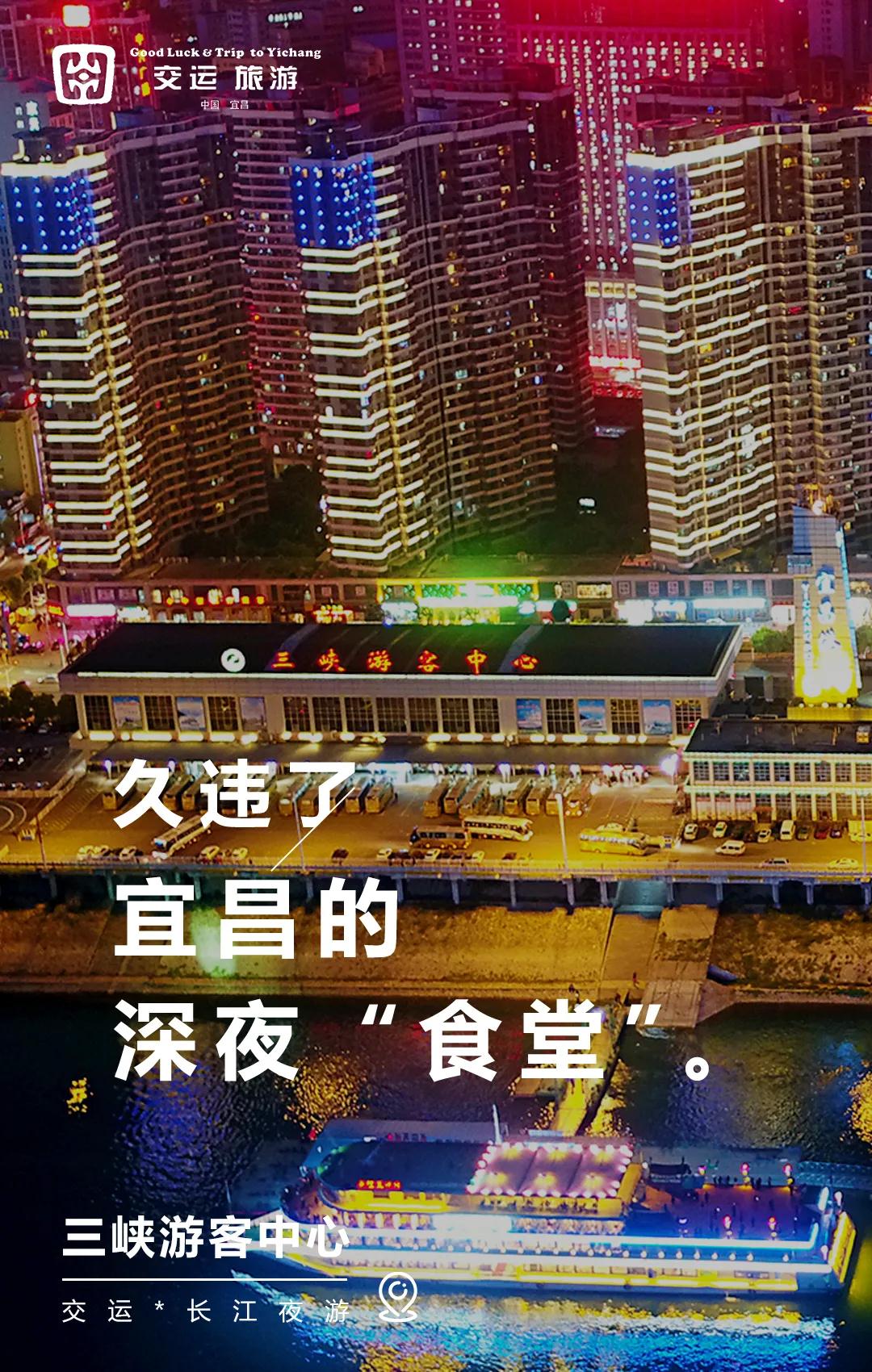 宜昌長江夜游游船