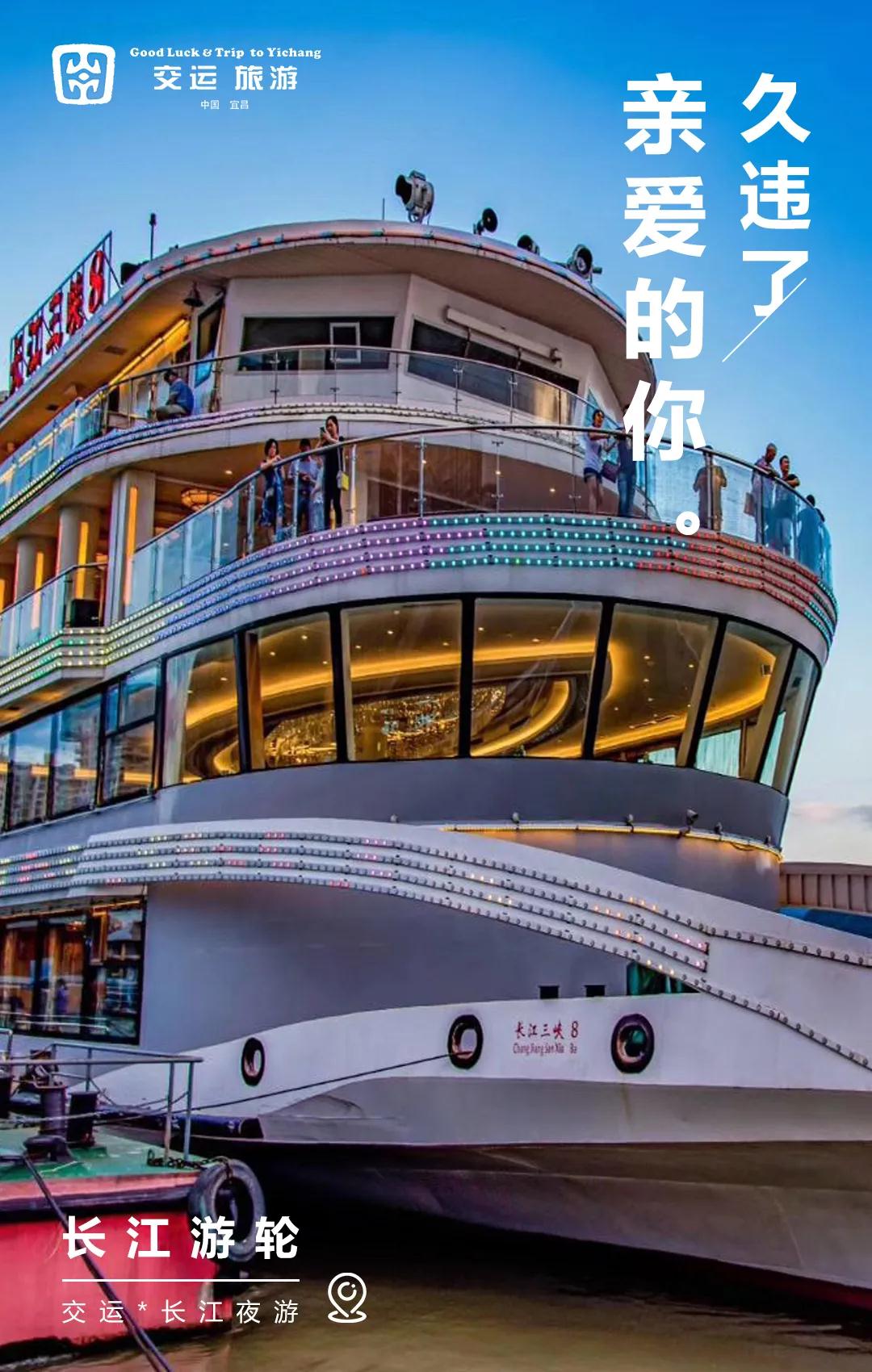 宜昌長江夜游游船