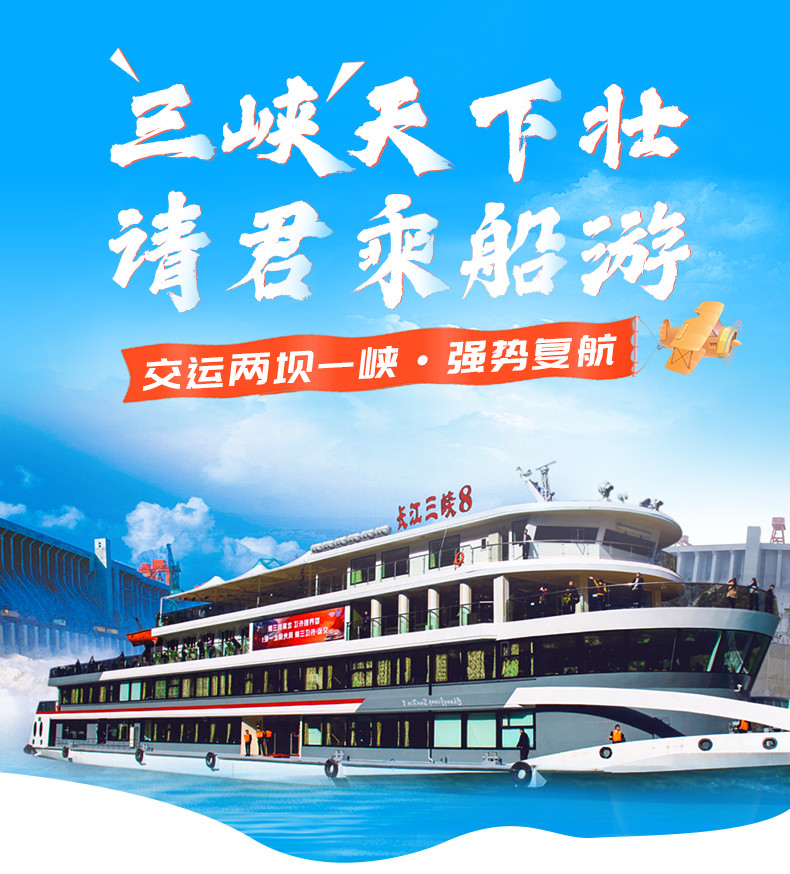 宜昌兩壩一峽游船接待中心