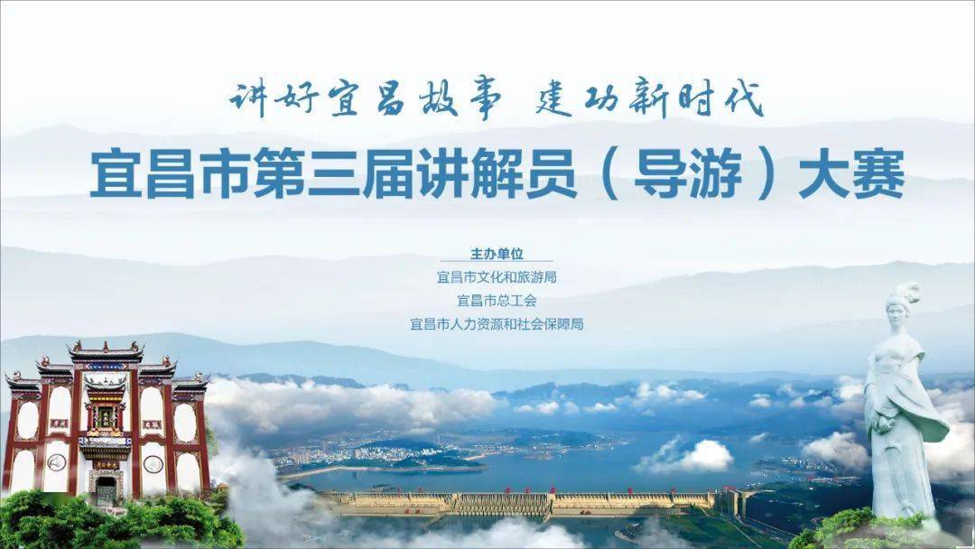 宜昌導(dǎo)游講解員比賽