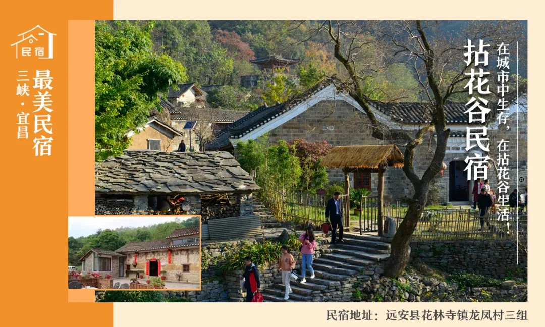 宜昌最美民宿酒店