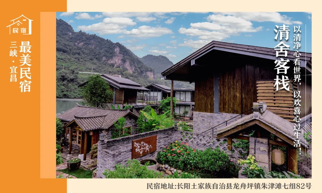 宜昌最美民宿酒店