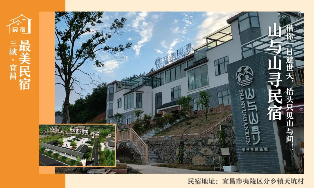 宜昌最美民宿酒店