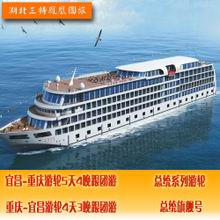 三峽旅游船預(yù)定中心