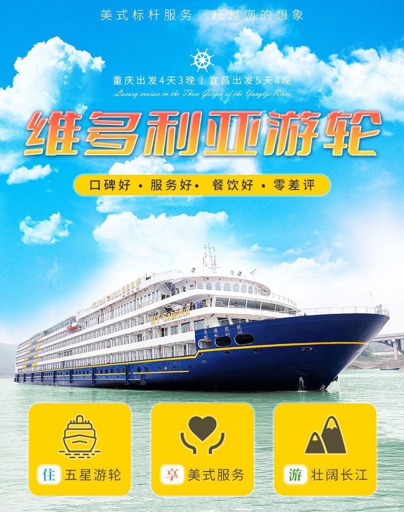 三峽美維凱娜號游預訂中心