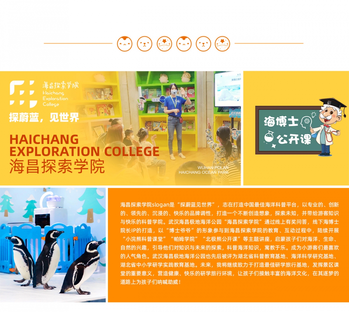 武漢海昌極地海洋世界預訂中心