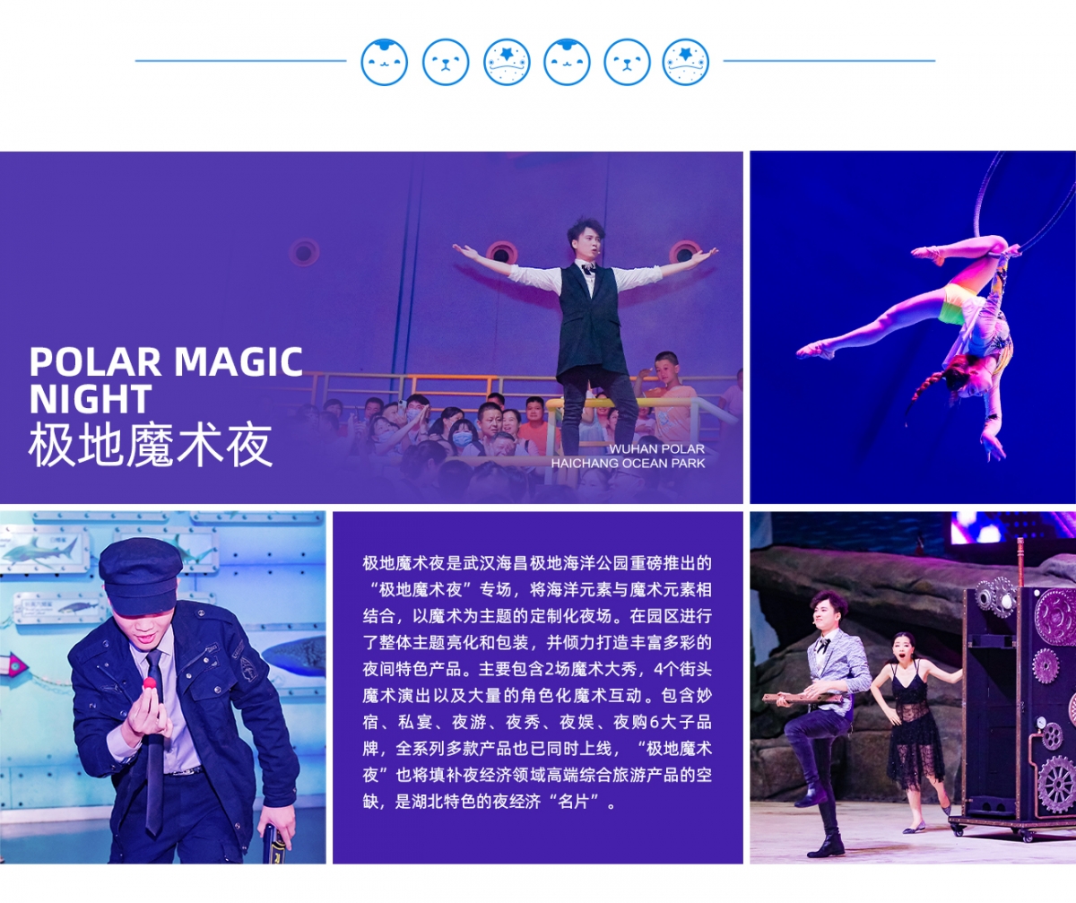 武漢海昌極地海洋世界預訂中心