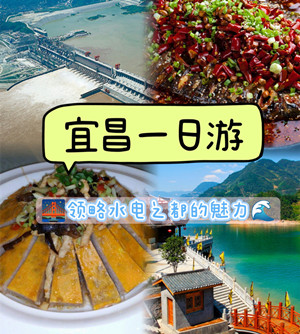 宜昌旅游網