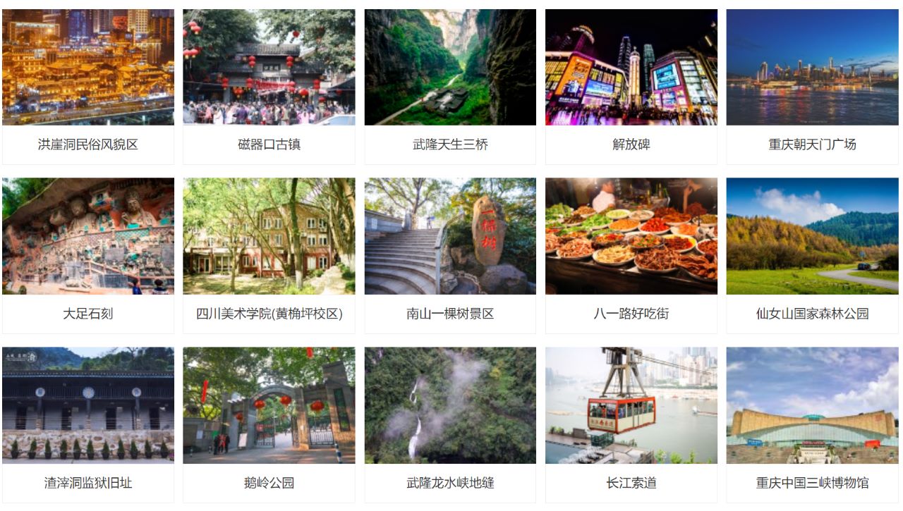 重慶旅游線路集散中心