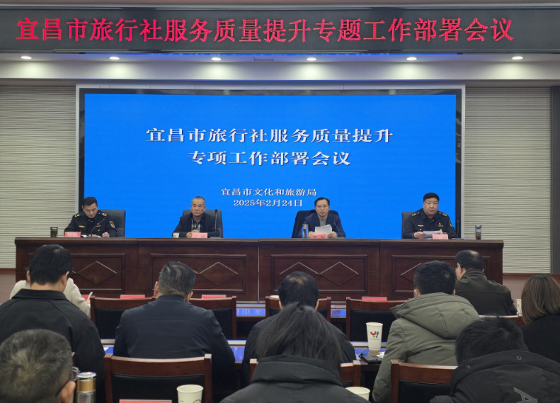 宜昌旅行社 宜昌旅行社