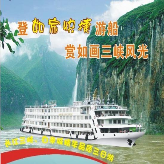 【順道游】重慶長(zhǎng)江三峽宜昌單程三日旅游[萬州登船]