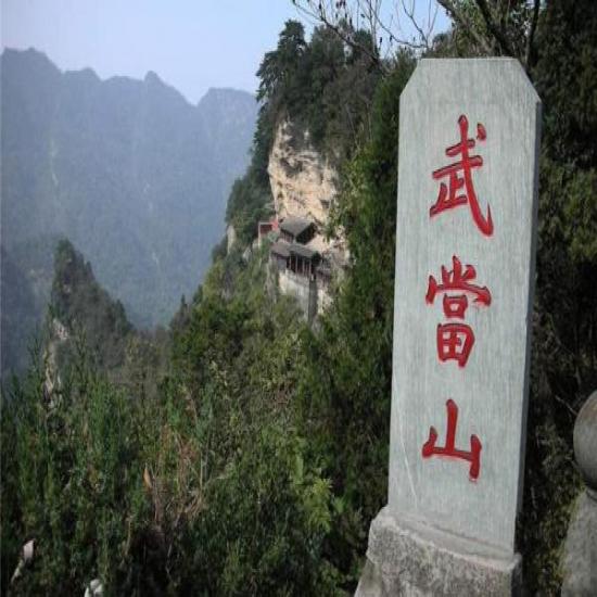 宜昌到武當(dāng)山二日游線路價(jià)格_宜昌武當(dāng)山旅游線路