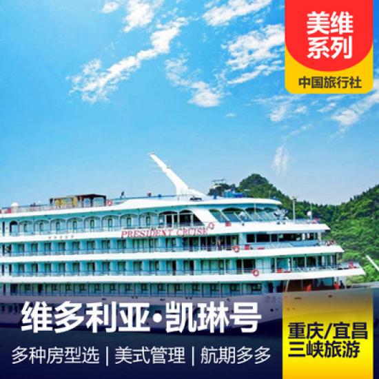 美國維多利亞游輪凱琳游船簡介_凱琳游輪預定_美國維多利亞系列游輪行程