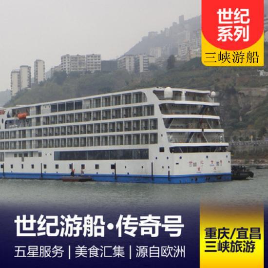世紀傳奇號游船簡介_世紀傳奇號游船報價_世紀傳奇號游輪攻略