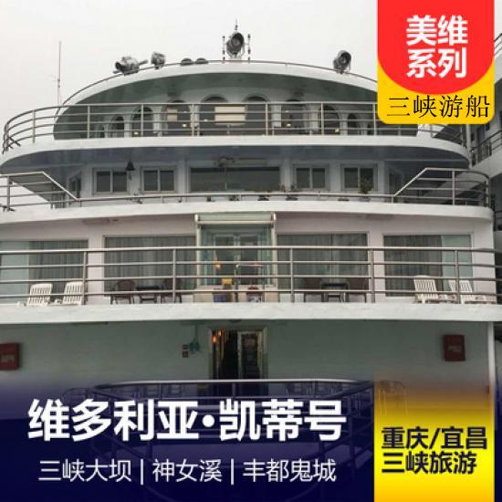 美國維多利亞游輪凱蒂游船簡介_凱蒂游輪預定_美國維多利亞系列游輪行程