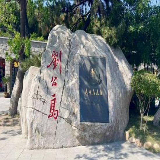 山東威海自由行旅游攻略_威海旅游美食介紹_威海旅游景點(diǎn)推薦